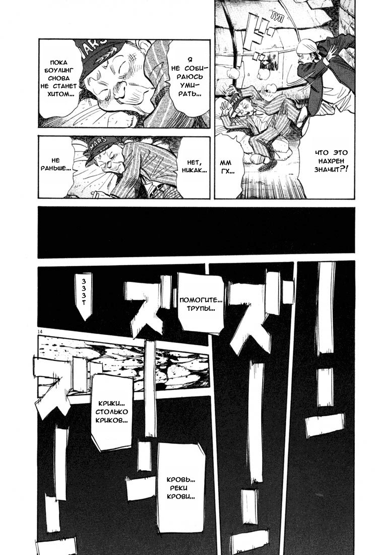 Манга Мальчишки двадцатого века - Глава 122 Страница 19