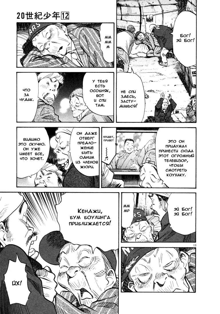 Манга Мальчишки двадцатого века - Глава 122 Страница 18
