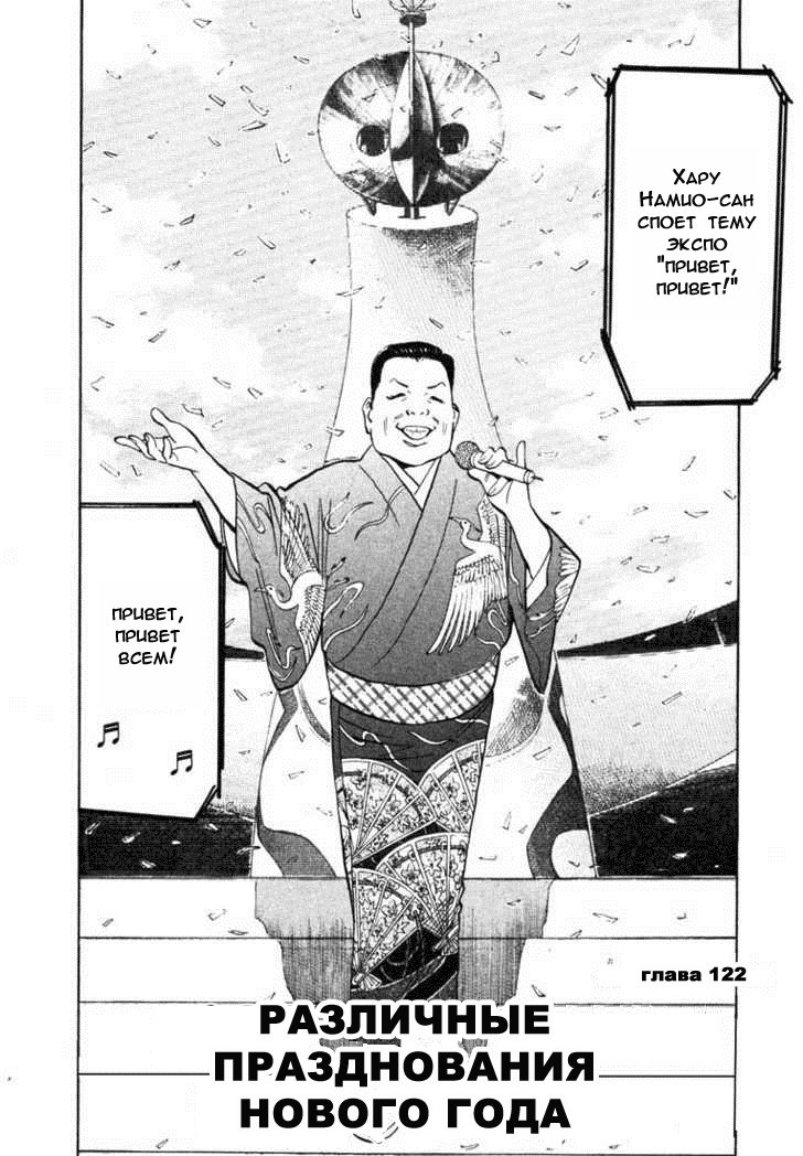 Манга Мальчишки двадцатого века - Глава 122 Страница 9