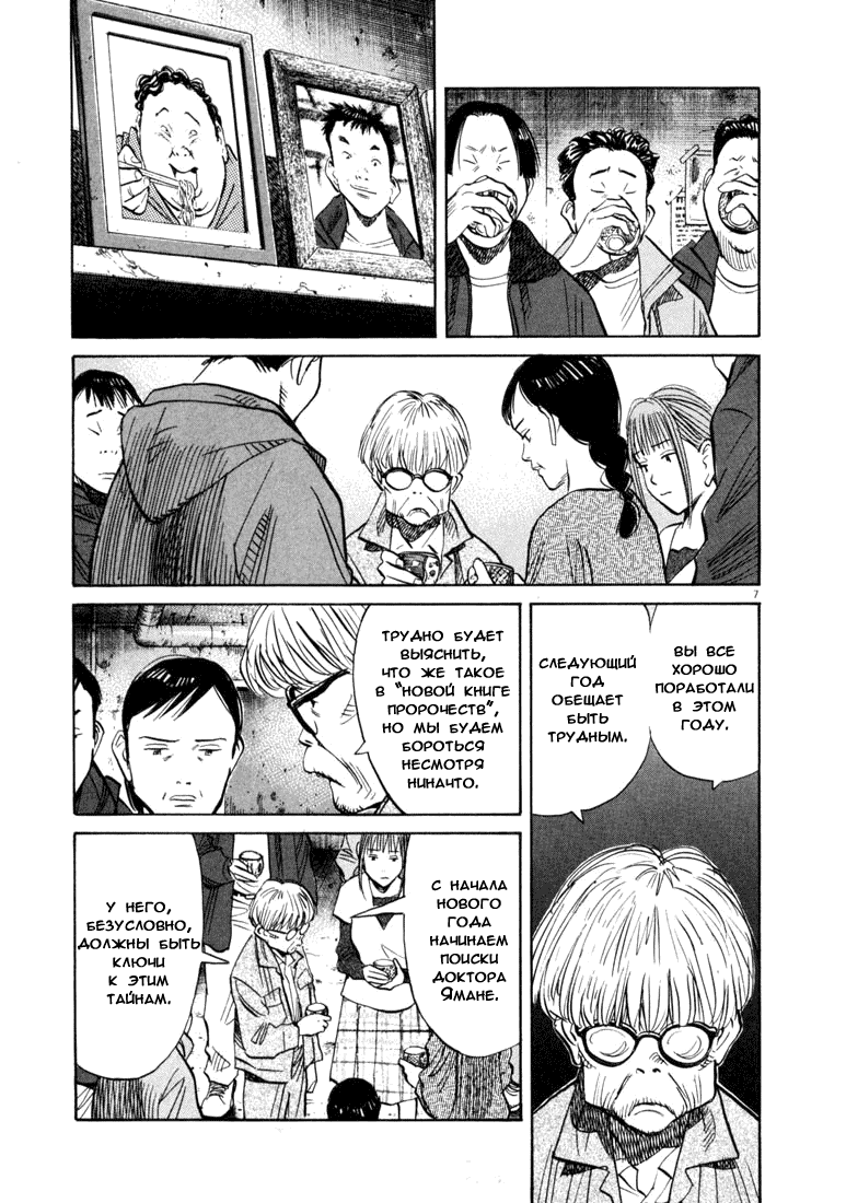 Манга Мальчишки двадцатого века - Глава 122 Страница 12