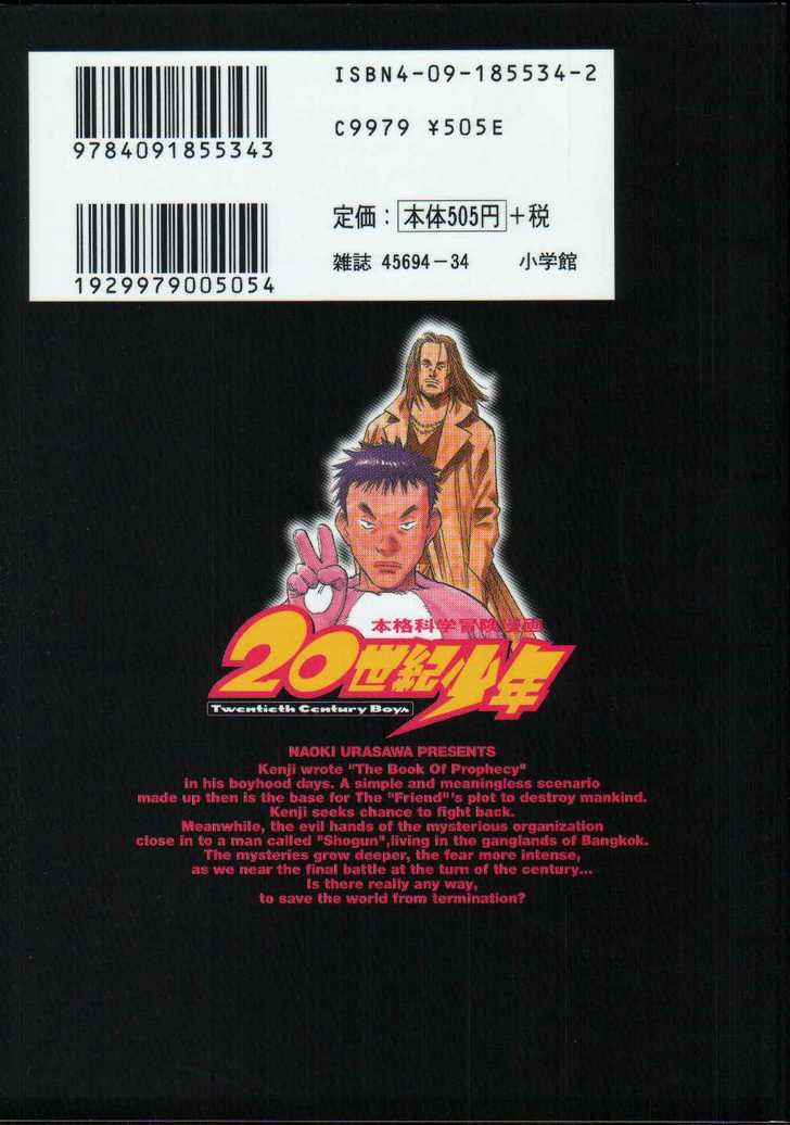 Манга Мальчишки двадцатого века - Глава 122 Страница 3