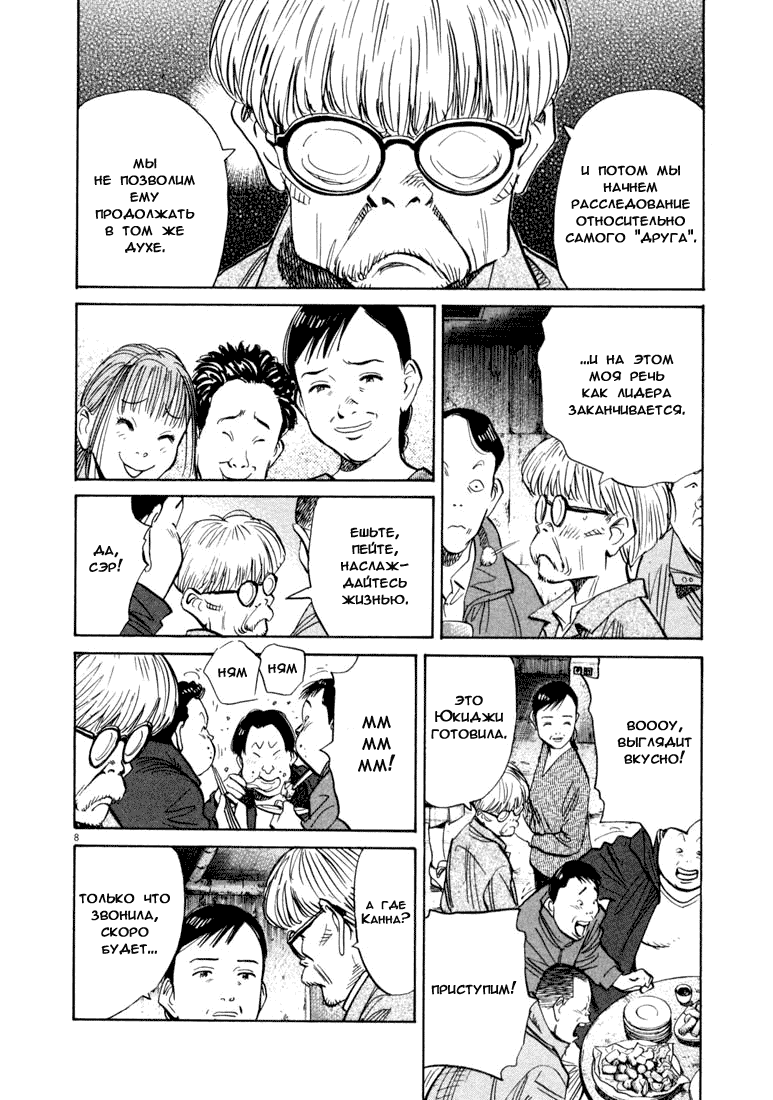 Манга Мальчишки двадцатого века - Глава 122 Страница 13