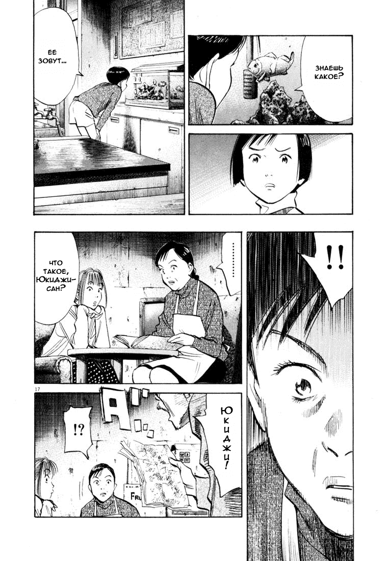 Манга Мальчишки двадцатого века - Глава 121 Страница 18