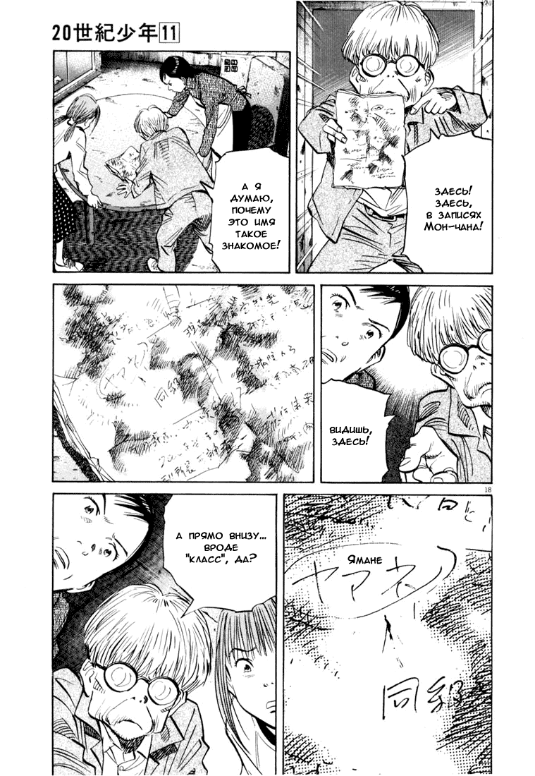 Манга Мальчишки двадцатого века - Глава 121 Страница 19