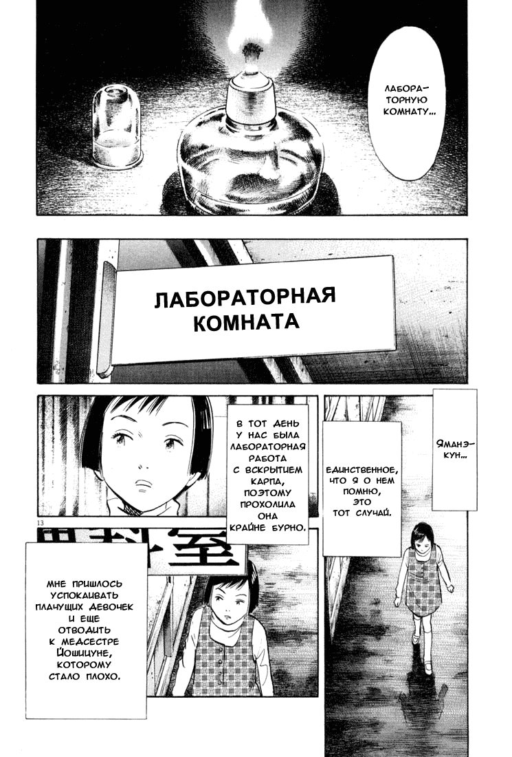 Манга Мальчишки двадцатого века - Глава 121 Страница 14