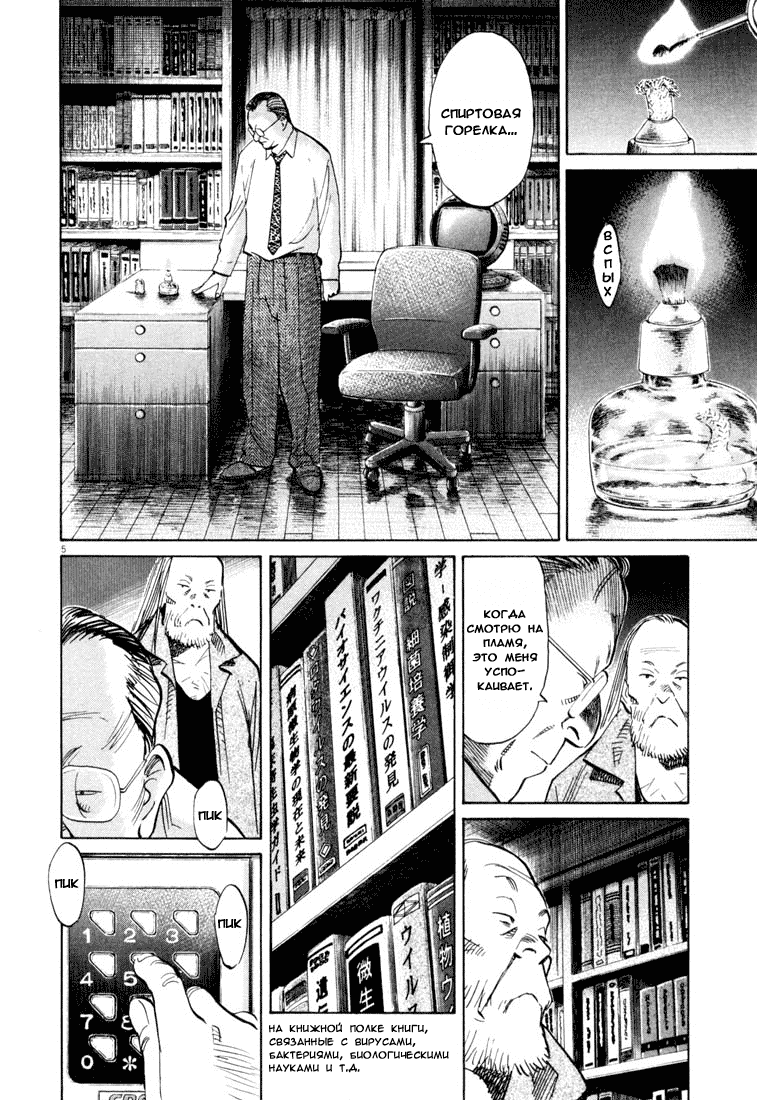 Манга Мальчишки двадцатого века - Глава 121 Страница 6