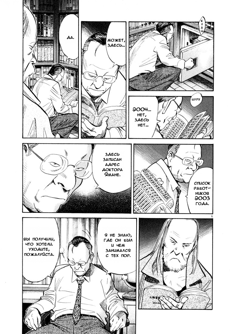 Манга Мальчишки двадцатого века - Глава 121 Страница 7