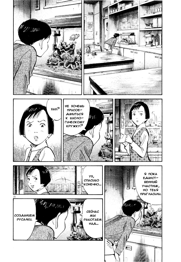 Манга Мальчишки двадцатого века - Глава 121 Страница 16