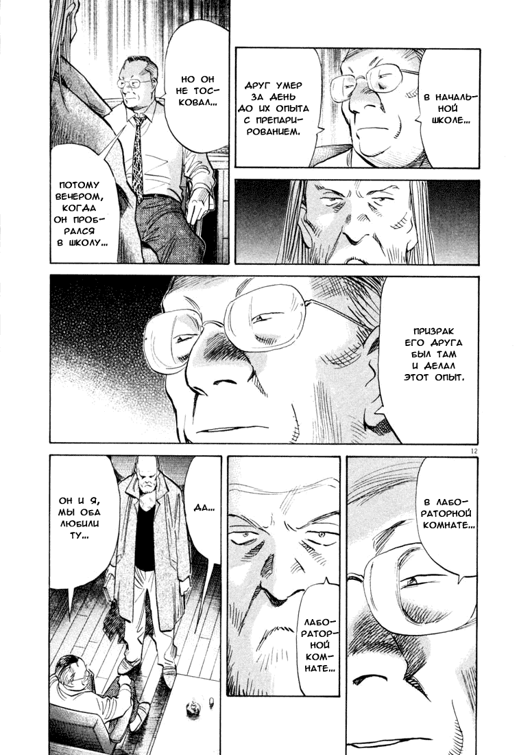 Манга Мальчишки двадцатого века - Глава 121 Страница 13