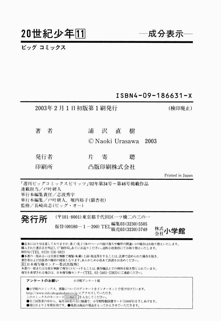 Манга Мальчишки двадцатого века - Глава 121 Страница 21