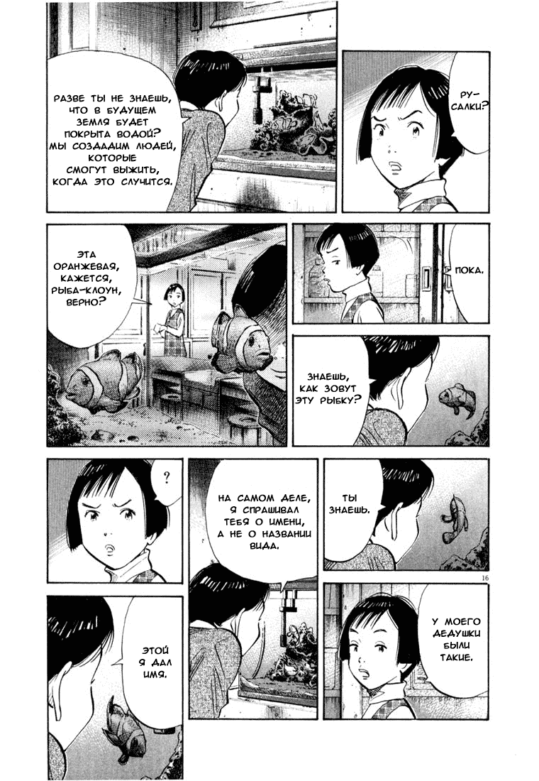 Манга Мальчишки двадцатого века - Глава 121 Страница 17