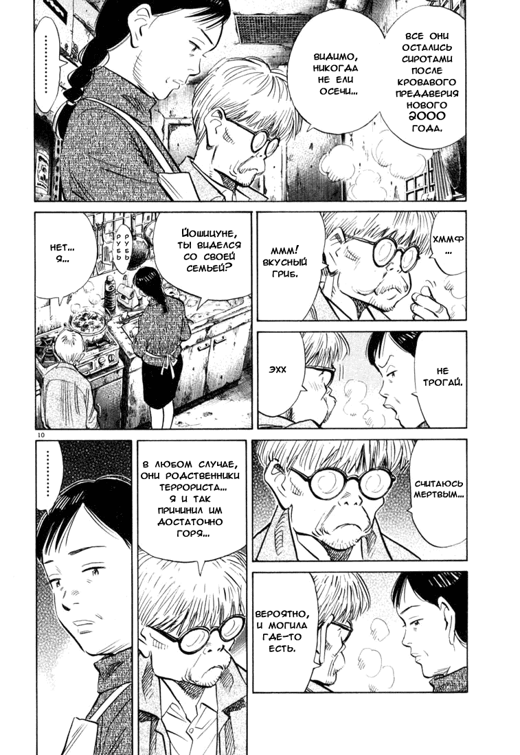 Манга Мальчишки двадцатого века - Глава 120 Страница 11