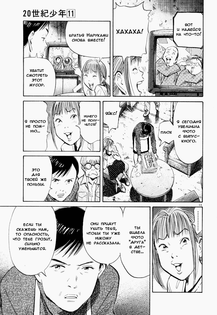 Манга Мальчишки двадцатого века - Глава 120 Страница 14