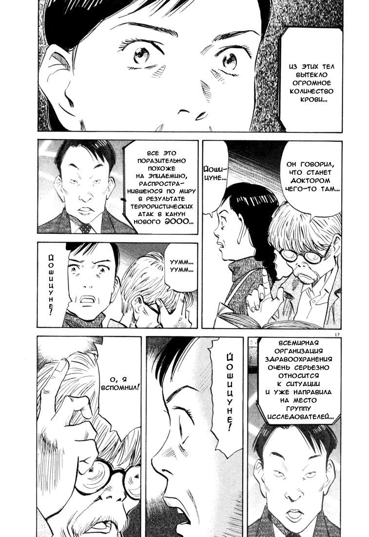 Манга Мальчишки двадцатого века - Глава 120 Страница 18