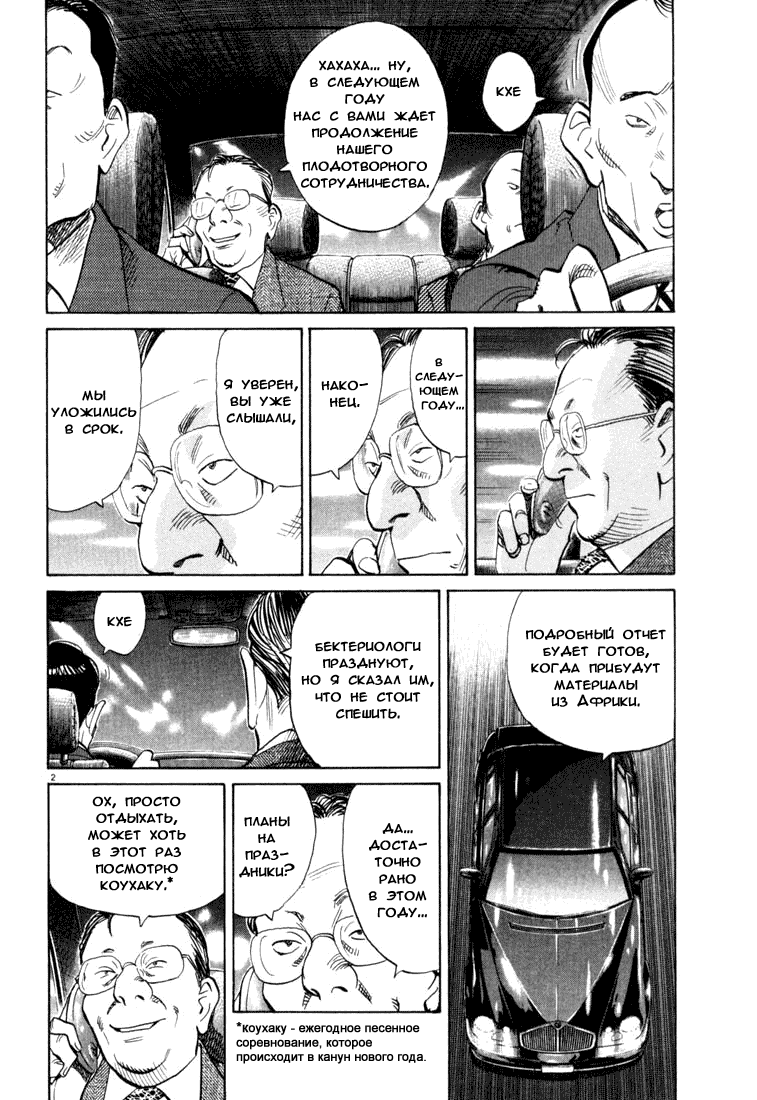 Манга Мальчишки двадцатого века - Глава 120 Страница 3