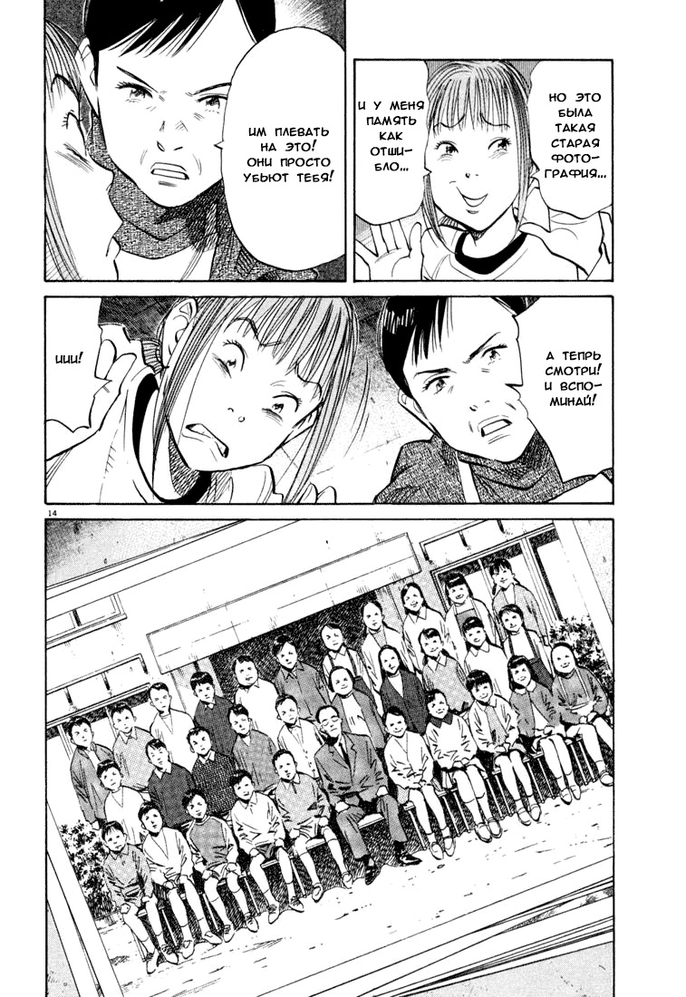 Манга Мальчишки двадцатого века - Глава 120 Страница 15