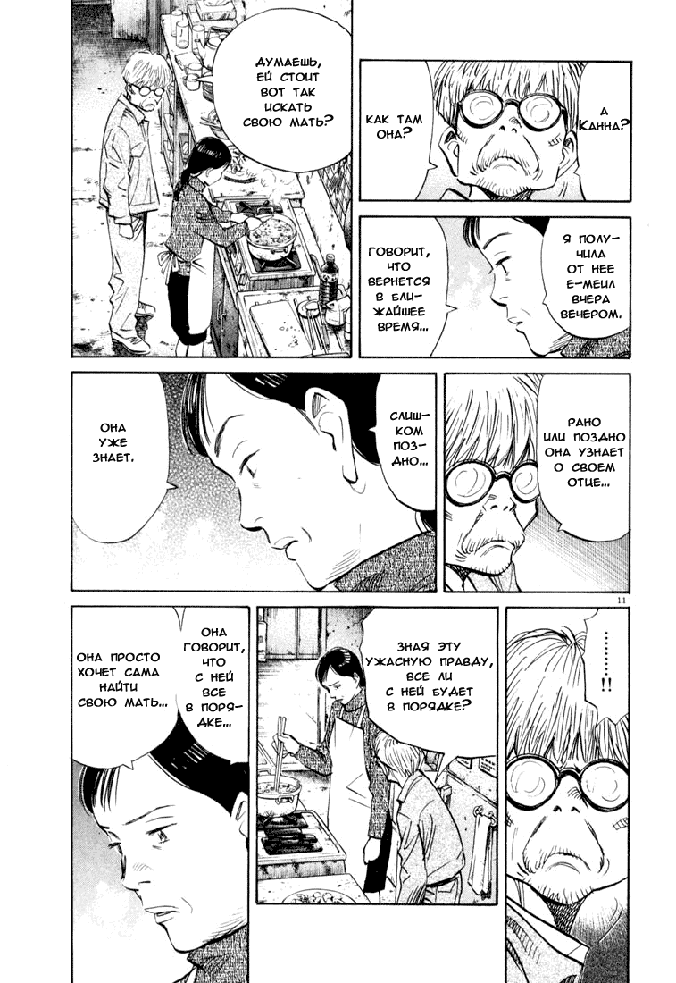 Манга Мальчишки двадцатого века - Глава 120 Страница 12