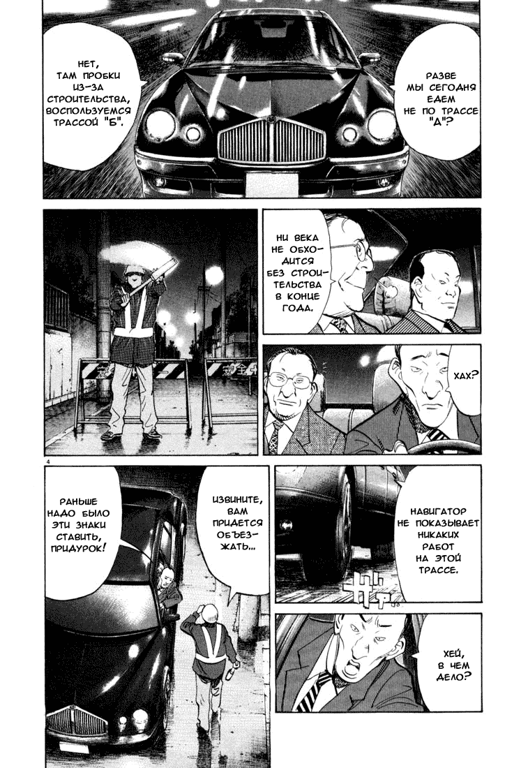 Манга Мальчишки двадцатого века - Глава 120 Страница 5