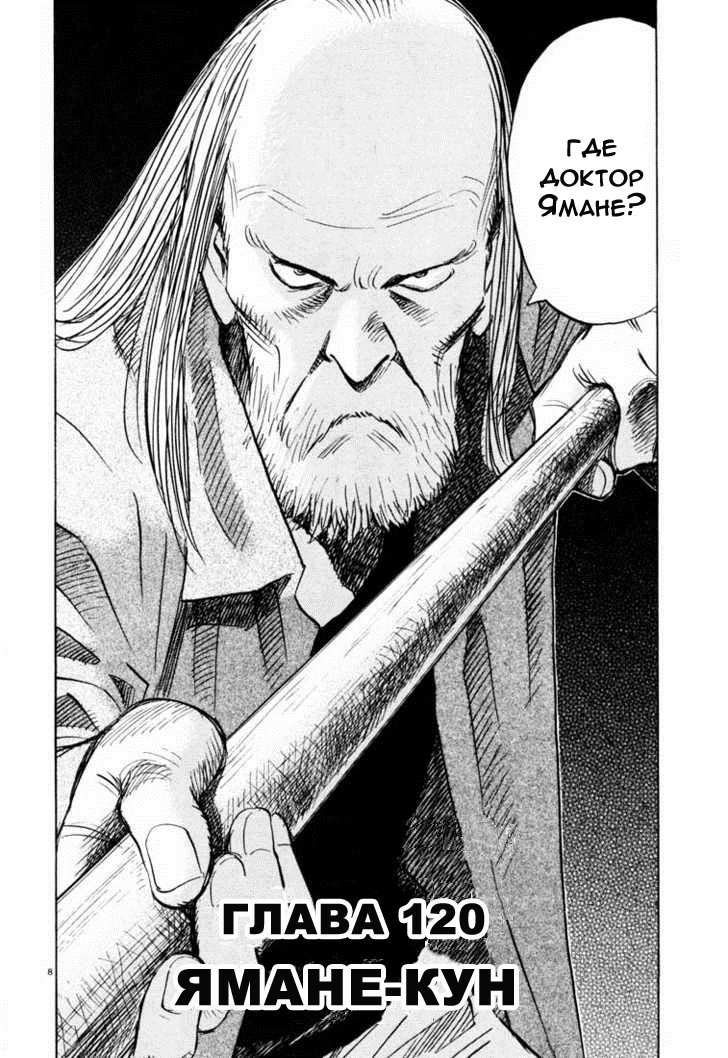 Манга Мальчишки двадцатого века - Глава 120 Страница 9