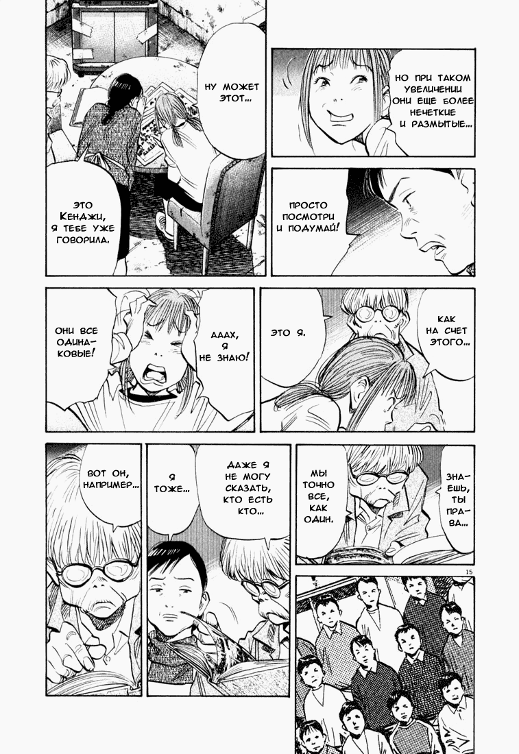 Манга Мальчишки двадцатого века - Глава 120 Страница 16