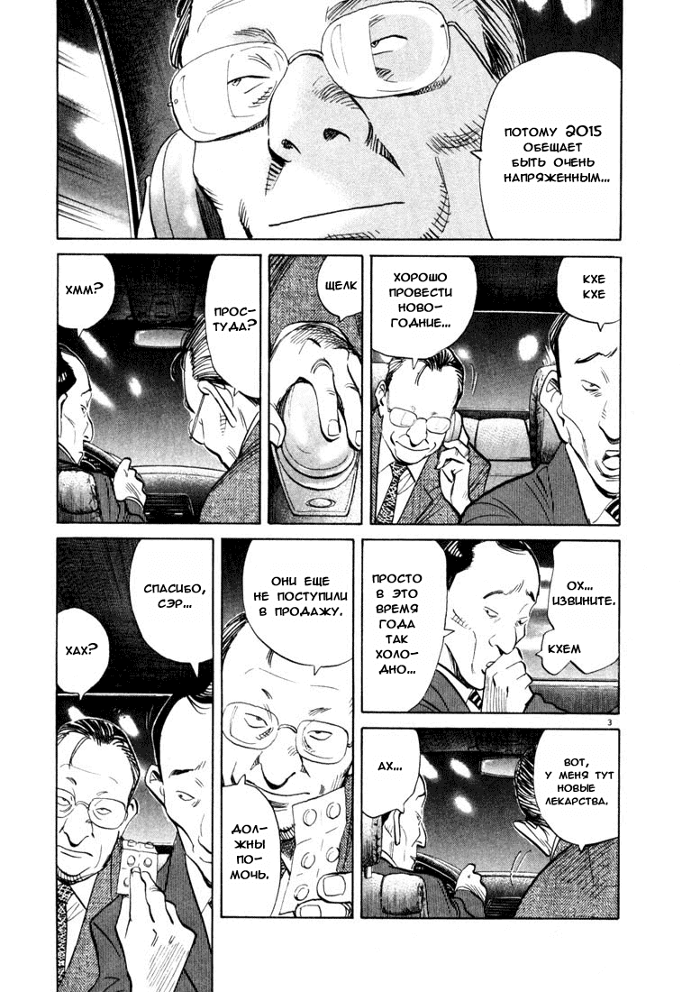 Манга Мальчишки двадцатого века - Глава 120 Страница 4