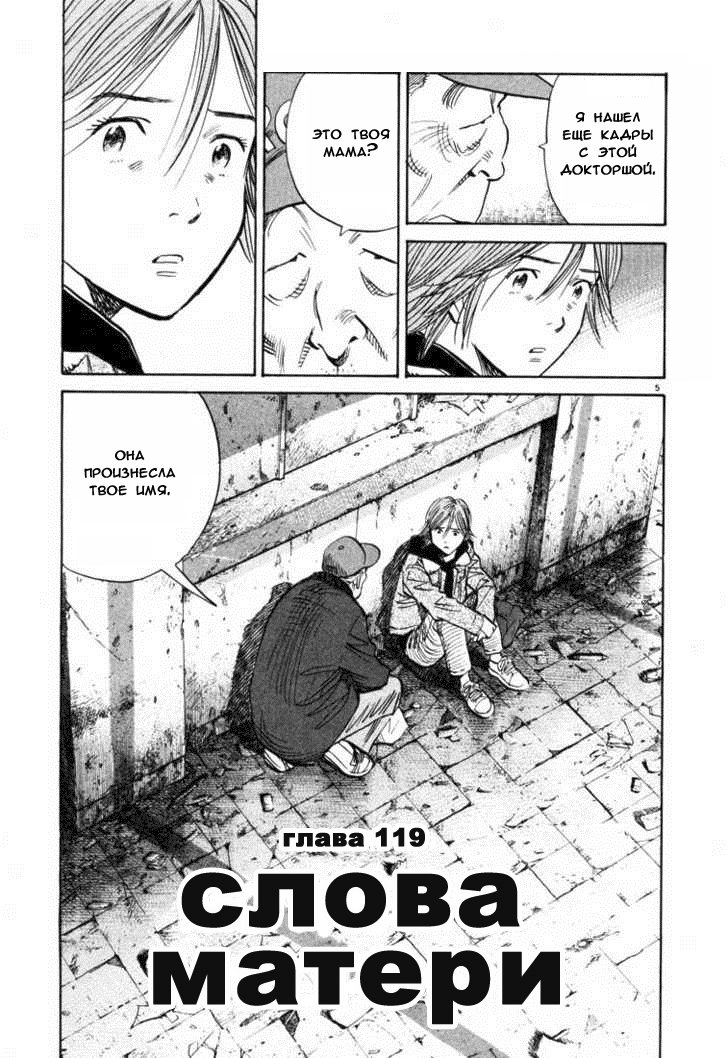 Манга Мальчишки двадцатого века - Глава 119 Страница 6