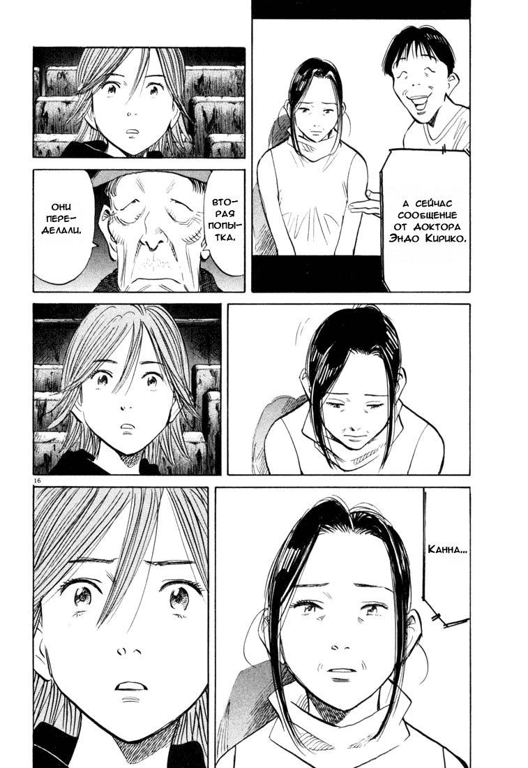 Манга Мальчишки двадцатого века - Глава 119 Страница 17