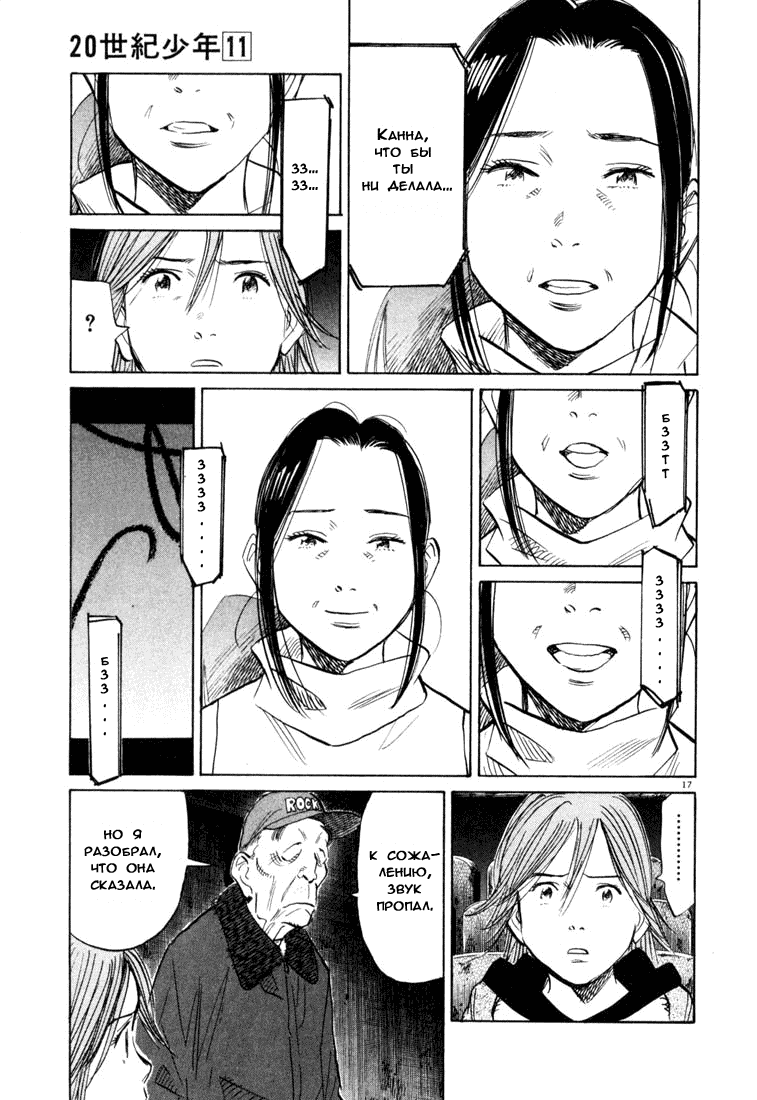 Манга Мальчишки двадцатого века - Глава 119 Страница 18