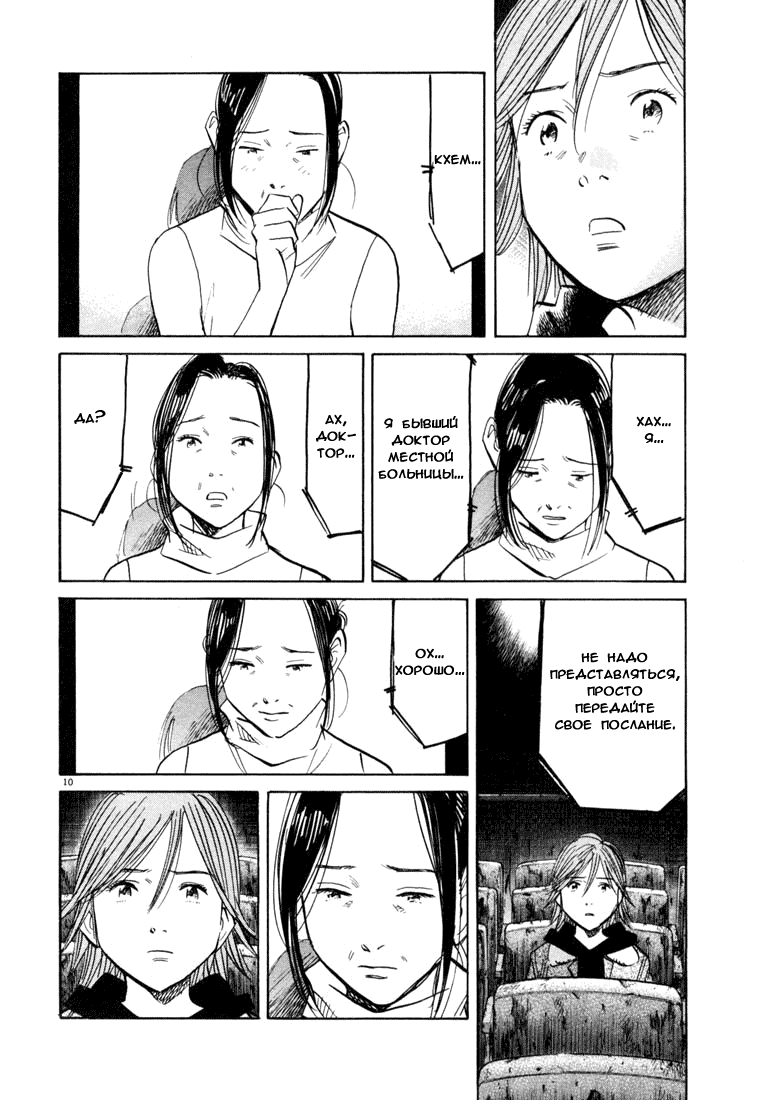 Манга Мальчишки двадцатого века - Глава 119 Страница 11