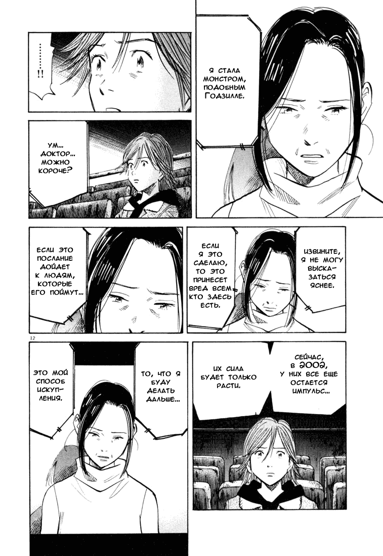 Манга Мальчишки двадцатого века - Глава 119 Страница 13