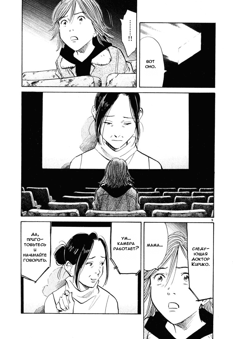 Манга Мальчишки двадцатого века - Глава 119 Страница 10