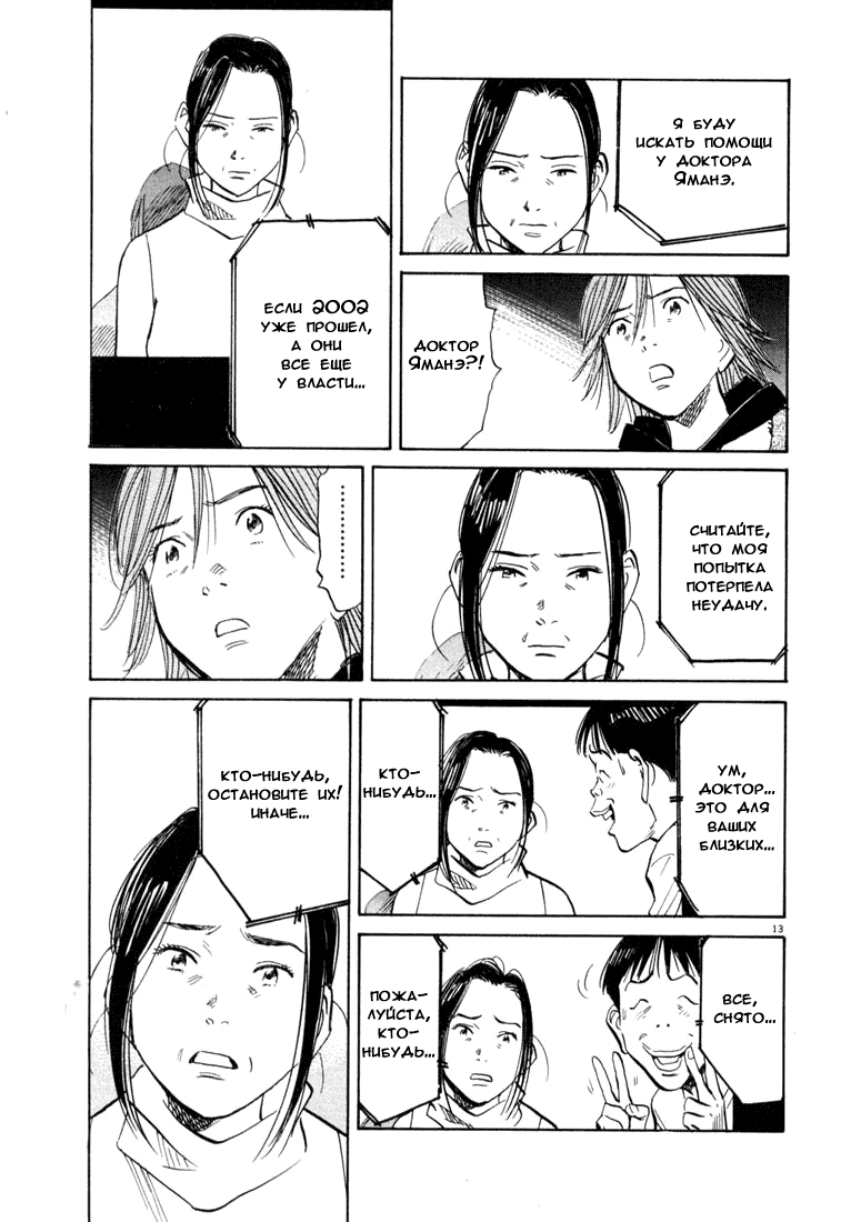 Манга Мальчишки двадцатого века - Глава 119 Страница 14