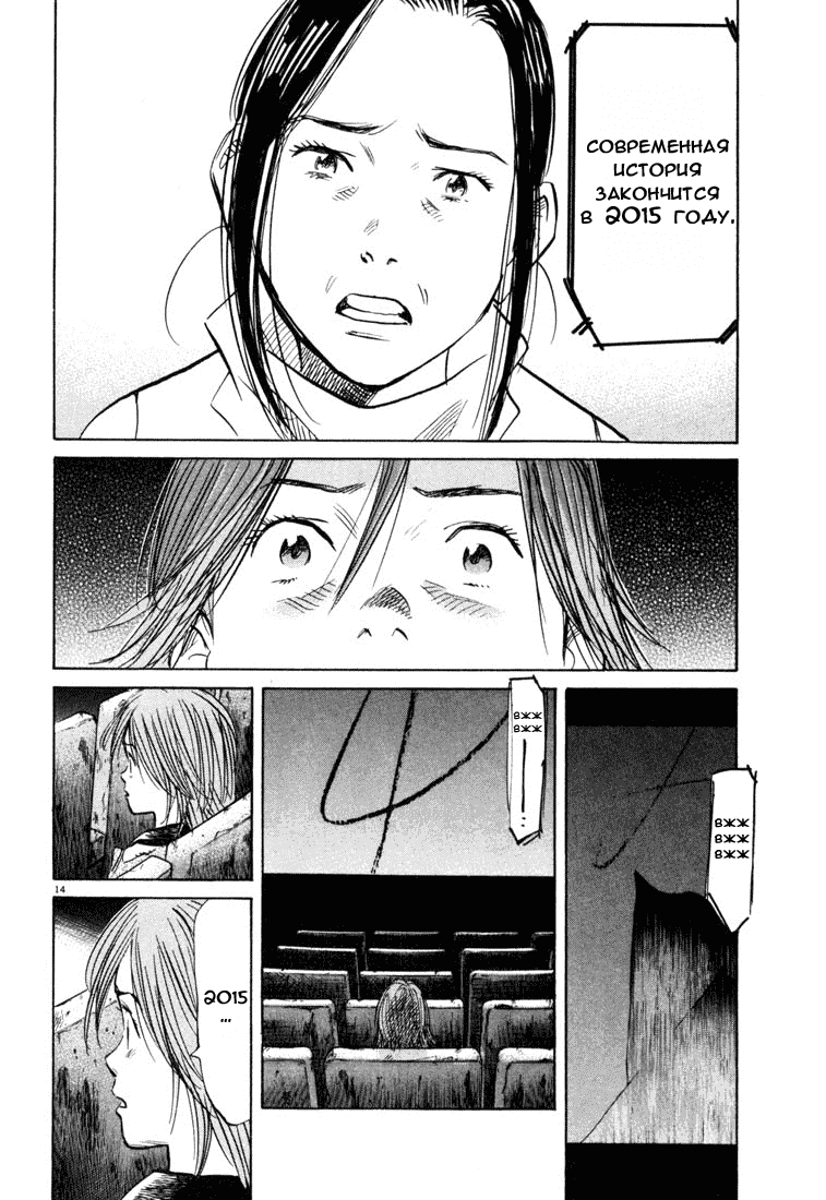 Манга Мальчишки двадцатого века - Глава 119 Страница 15