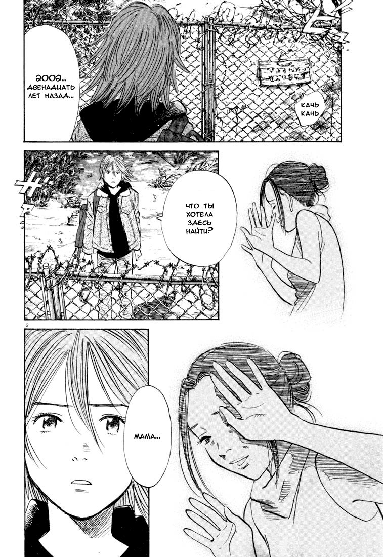 Манга Мальчишки двадцатого века - Глава 118 Страница 3