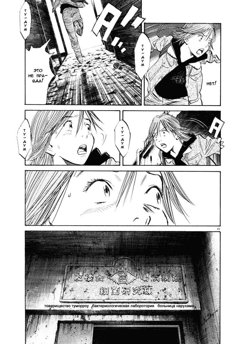 Манга Мальчишки двадцатого века - Глава 118 Страница 16