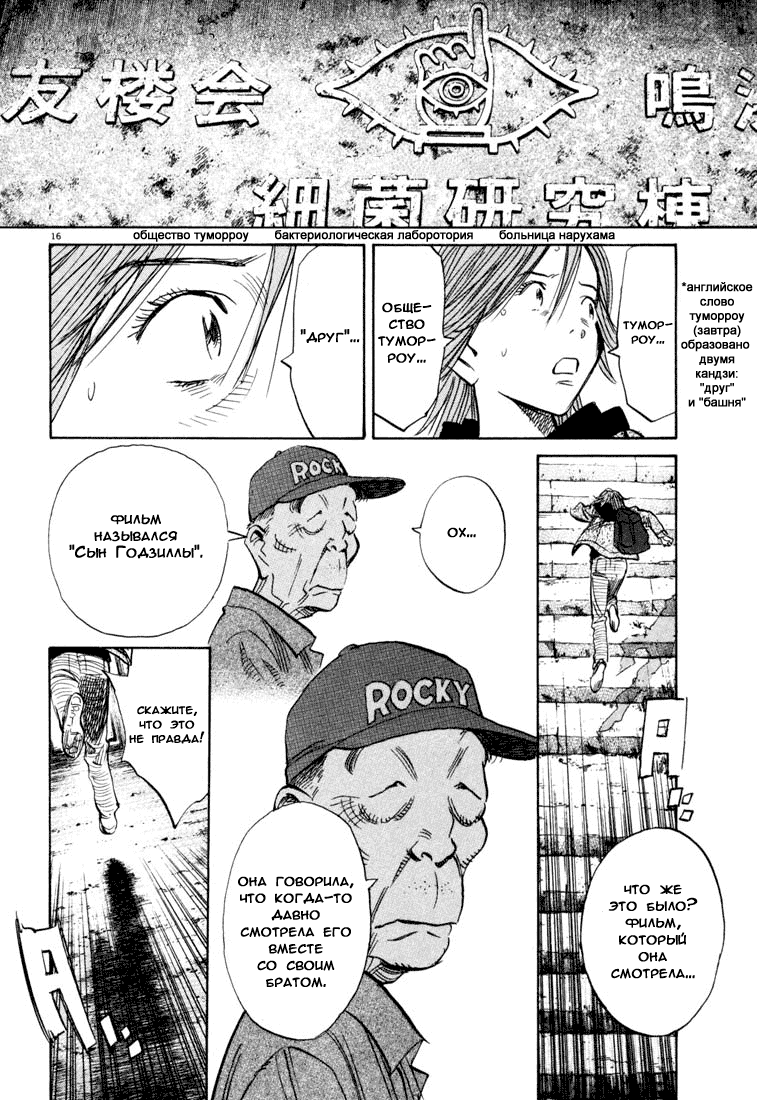 Манга Мальчишки двадцатого века - Глава 118 Страница 17