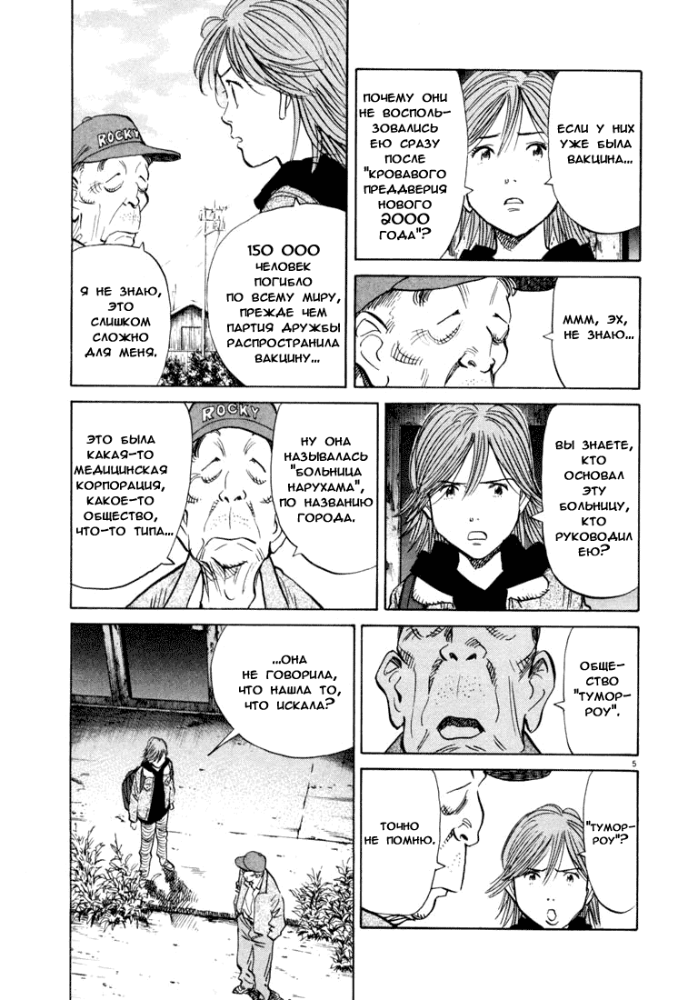 Манга Мальчишки двадцатого века - Глава 118 Страница 6