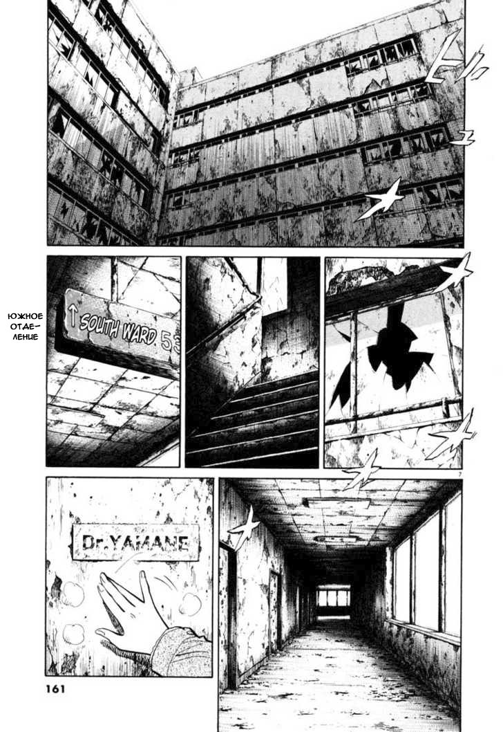 Манга Мальчишки двадцатого века - Глава 118 Страница 8