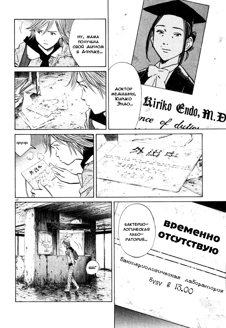 Манга Мальчишки двадцатого века - Глава 118 Страница 11