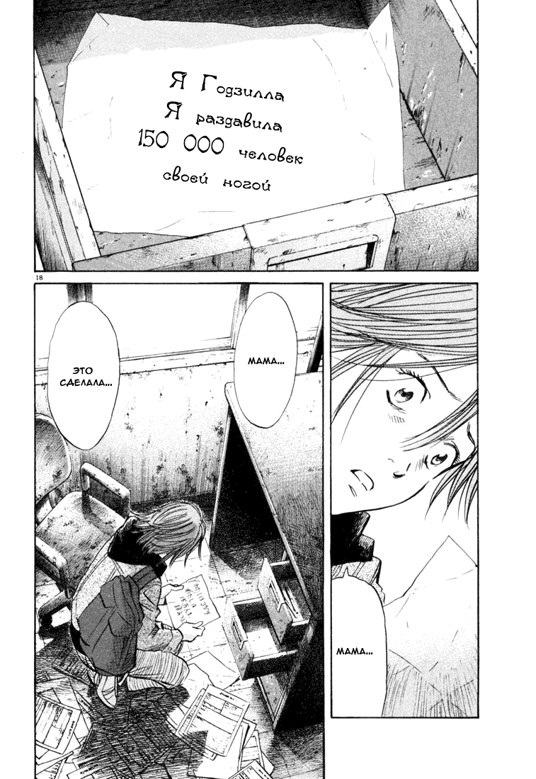 Манга Мальчишки двадцатого века - Глава 118 Страница 19