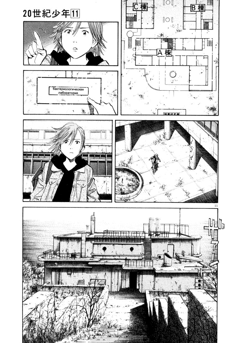 Манга Мальчишки двадцатого века - Глава 118 Страница 12