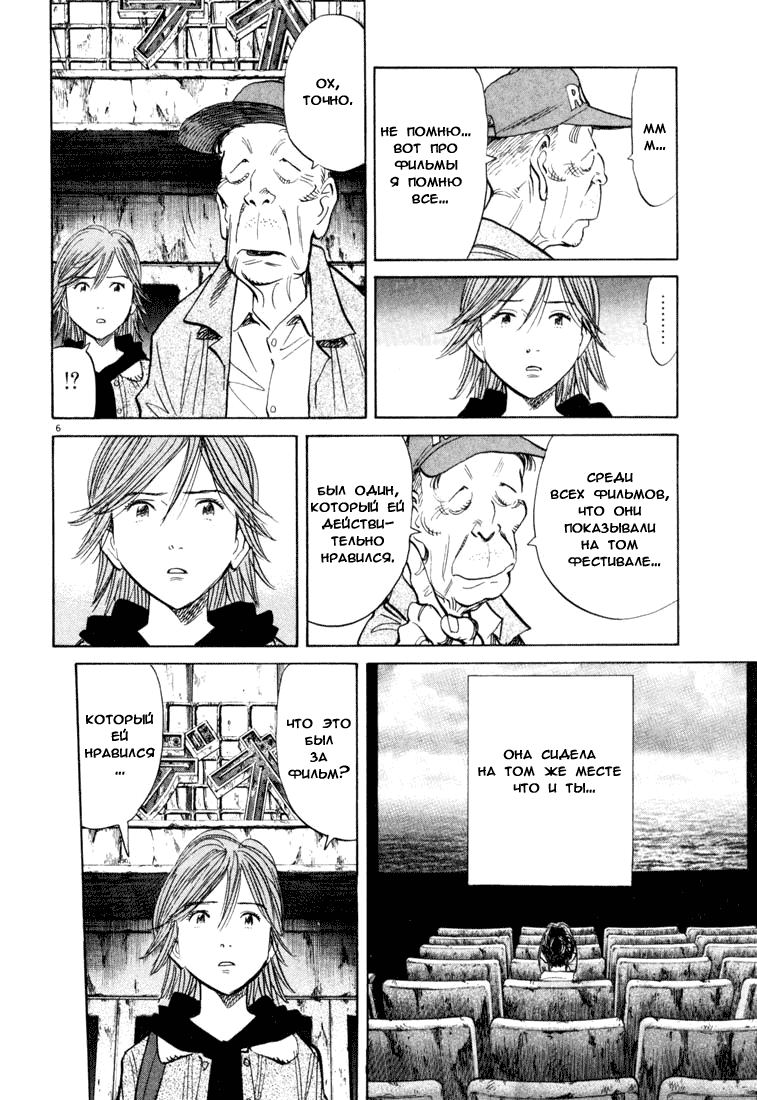 Манга Мальчишки двадцатого века - Глава 118 Страница 7