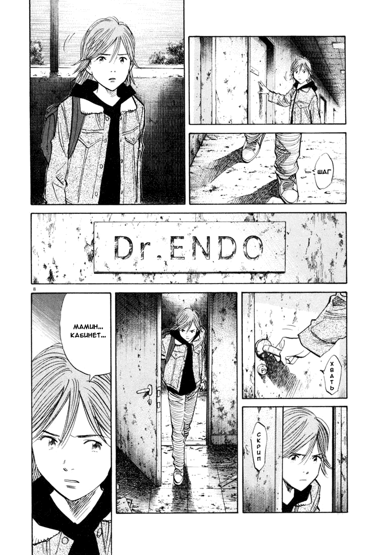 Манга Мальчишки двадцатого века - Глава 118 Страница 9