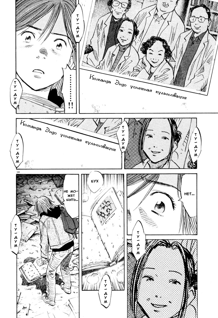 Манга Мальчишки двадцатого века - Глава 118 Страница 15