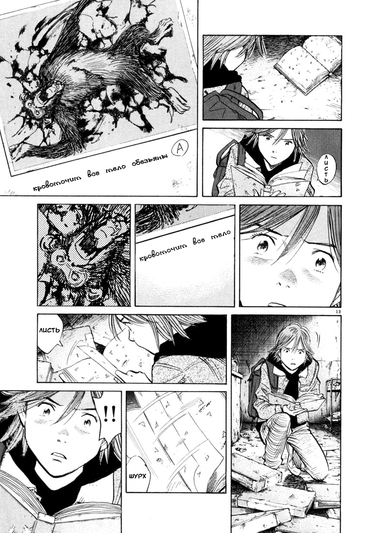 Манга Мальчишки двадцатого века - Глава 118 Страница 14