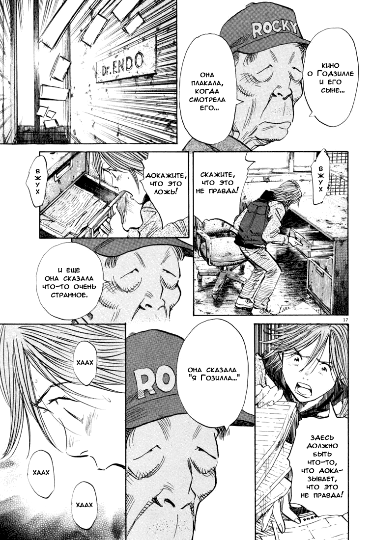 Манга Мальчишки двадцатого века - Глава 118 Страница 18