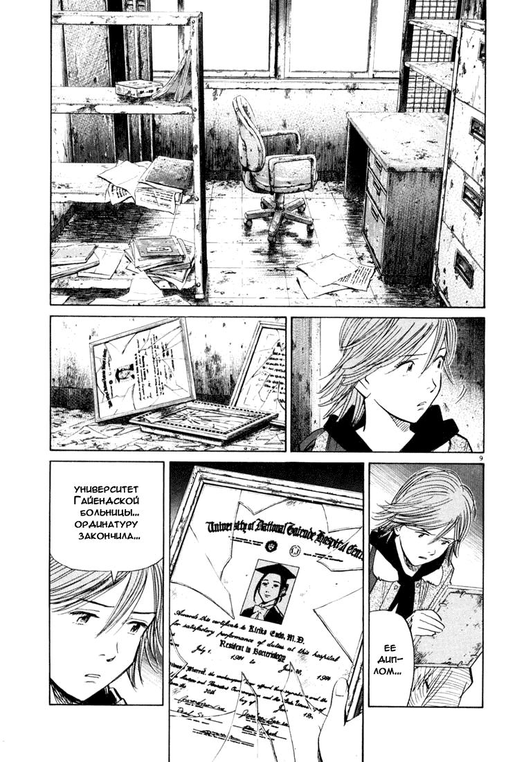 Манга Мальчишки двадцатого века - Глава 118 Страница 10