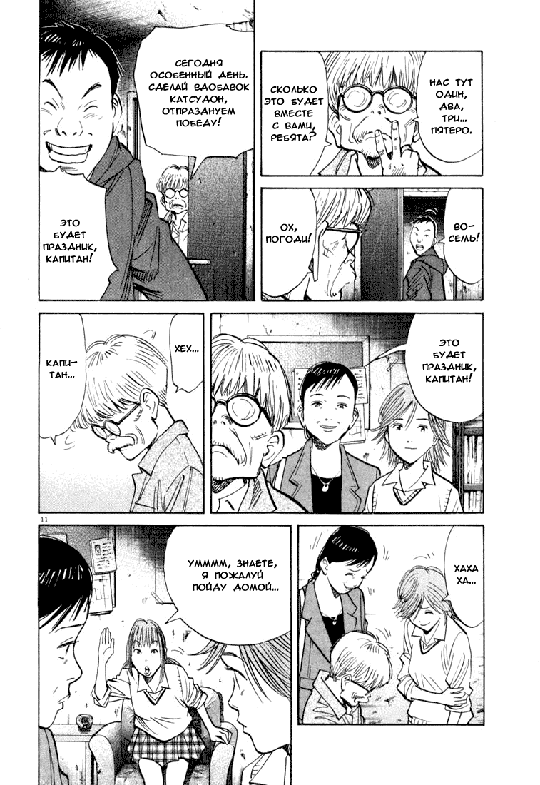 Манга Мальчишки двадцатого века - Глава 117 Страница 12