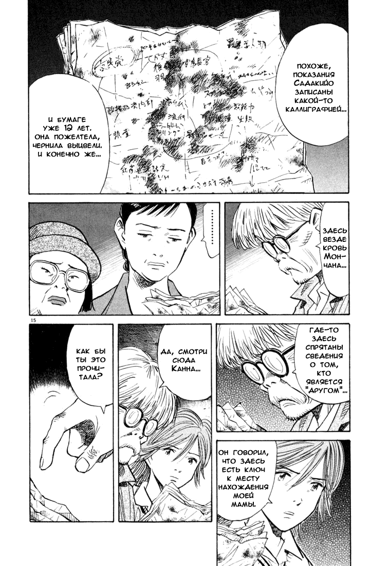 Манга Мальчишки двадцатого века - Глава 117 Страница 16