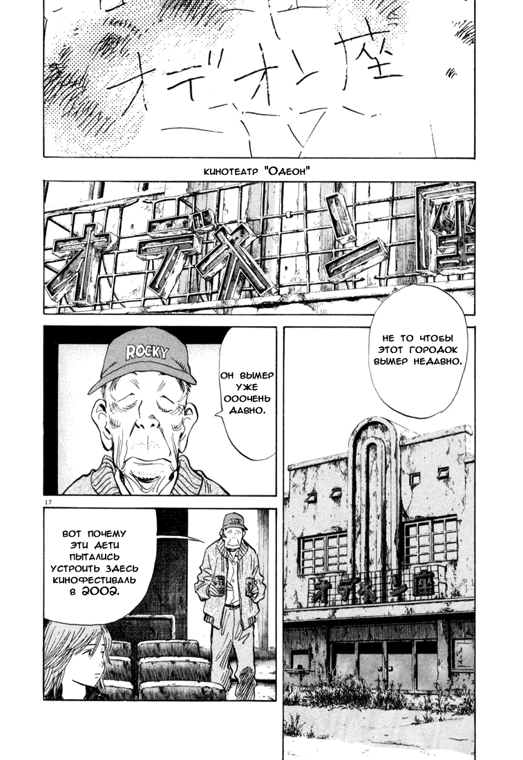 Манга Мальчишки двадцатого века - Глава 117 Страница 18